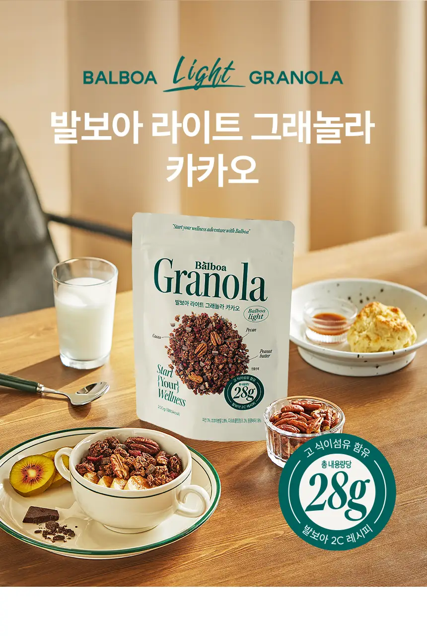 [NEW]발보아 라이트 그래놀라 카카오 200g 상세페이지 16